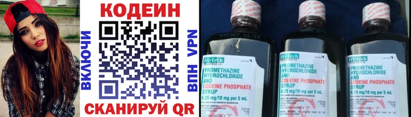 Кодеиновый сироп Lean напиток Lean (лин)  купить наркотик  Андреаполь 